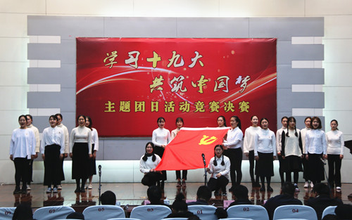 “學(xué)習十九大，共筑中國夢”主題團日競賽