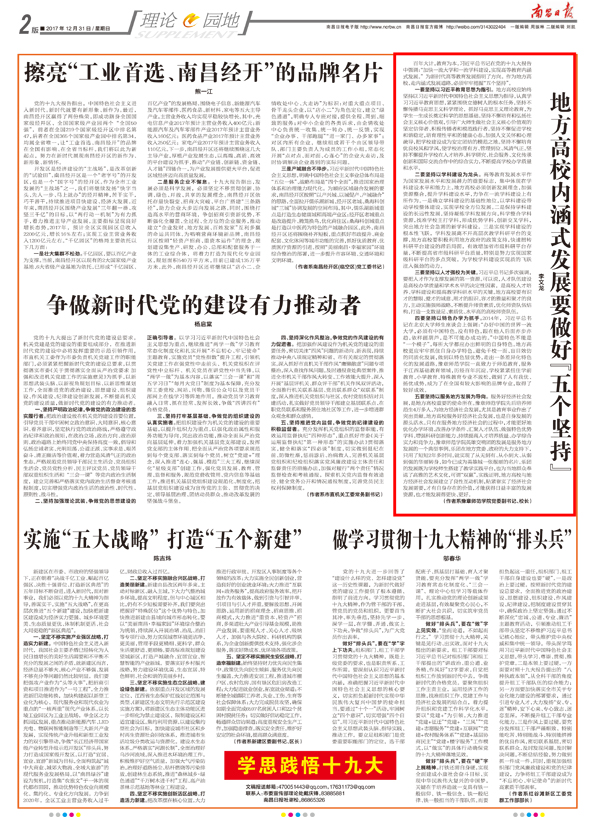 《南昌日報(bào)》刊發(fā)豫章師范學(xué)院黨委副書記、校長李文龍理論文章