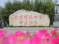 南京師范大學(xué)中北學(xué)院仙林校區(qū)2023年學(xué)費、收費多少
