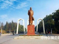 湘潭師范大學(xué)2023年學(xué)費(fèi)、收費(fèi)多少