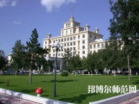 黑龍江師范大學(xué)2023年學(xué)費(fèi)、收費(fèi)多少