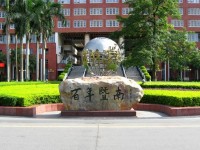 暨南師范大學(xué)番禺校區(qū)2023年學(xué)費(fèi)、收費(fèi)多少