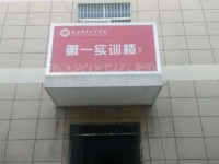 陜西青年職業(yè)師范學(xué)院灞橋校區(qū)2023年學(xué)費(fèi)、收費(fèi)多少