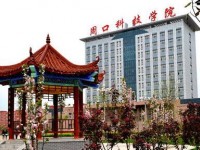 河南科技職業(yè)師范大學(xué)2023年學(xué)費(fèi)、收費(fèi)多少