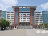 河北正定師范高等?？茖W校2023年是幾專