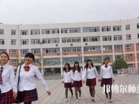成都工程職業(yè)技術(shù)幼兒師范學(xué)校2023年報(bào)名條件、招生要求、招生對(duì)象