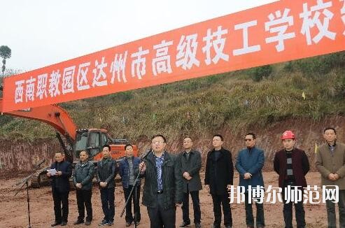 達(dá)州高級技工幼兒師范學(xué)校2019年報(bào)名條件、招生對象