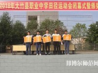 大竹清水幼師職業(yè)中學(xué)2023年報名條件、招生要求、招生對象
