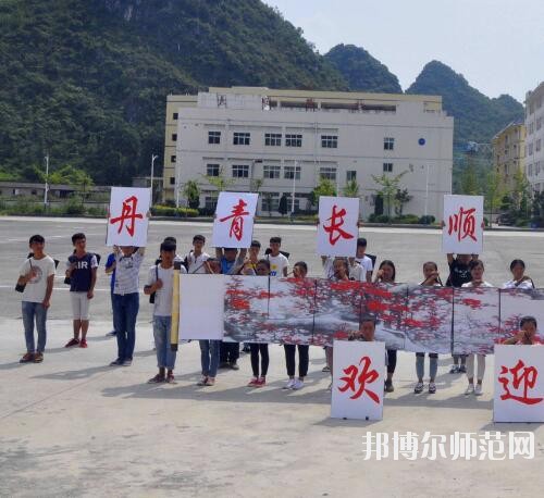 長(zhǎng)順中等幼師職業(yè)學(xué)校2023年報(bào)名條件、招生要求、招生對(duì)象