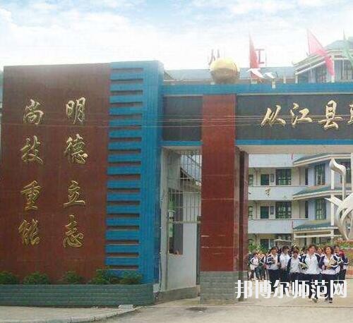 從江幼師職業(yè)技術(shù)學(xué)校2023年報(bào)名條件、招生要求、招生對象