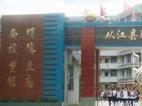 從江幼師職業(yè)技術(shù)學(xué)校2023年報(bào)名條件、招生要求、招生對象