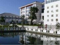 大理幼師中等職業(yè)學校2023年報名條件、招生要求、招生對象