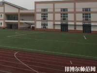 都江堰幼師職業(yè)中學(xué)2023年怎么樣、好不好