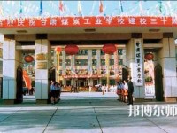 甘肅煤炭工業(yè)幼師學(xué)校2023年報(bào)名條件、招生要求、招生對(duì)象