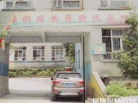 貴陽幼師女子職業(yè)學(xué)校2023年報(bào)名條件、招生要求、招生對象