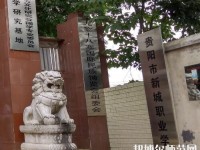 貴陽(yáng)新城幼師職業(yè)學(xué)校2023年怎么樣、好不好
