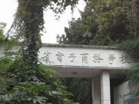 貴州幼師電子商務(wù)學(xué)校2023年學(xué)費(fèi)、收費(fèi)多少