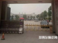 邯鄲技師幼兒師范學(xué)院2023年怎么樣、好不好