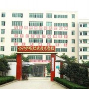 合江少岷幼兒師范職業(yè)技術學校
