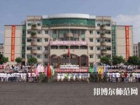 華亭幼兒師范職教中心2023年報(bào)名條件、招生要求、招生對象