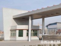 雞澤幼兒師范職教中心2023年報名條件、招生要求、招生對象