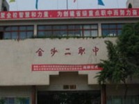 金沙第二幼兒師范職業(yè)技術(shù)高級(jí)中學(xué)2023年學(xué)費(fèi)、收費(fèi)多少