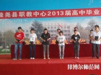 隆堯幼兒師范職教中心2023年怎么樣、好不好