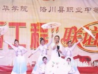 洛川幼兒師范職業(yè)中等專業(yè)學(xué)校2023年怎么樣、好不好