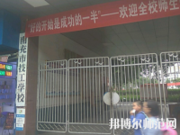 南充技工幼兒師范學(xué)校2023年報(bào)名條件、招生要求、招生對象