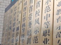 南江小河幼兒師范職業(yè)中學(xué)2023年報名條件、招生要求、招生對象