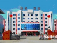 南鄭幼兒師范職業(yè)教育中心2023年報名條件、招生要求、招生對象