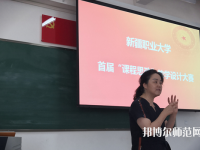 新疆幼兒師范職業(yè)大學(xué)2023年報(bào)名條件、招生要求、招生對(duì)象