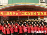 內(nèi)丘幼兒師范職教中心2023年報名條件、招生要求、招生對象