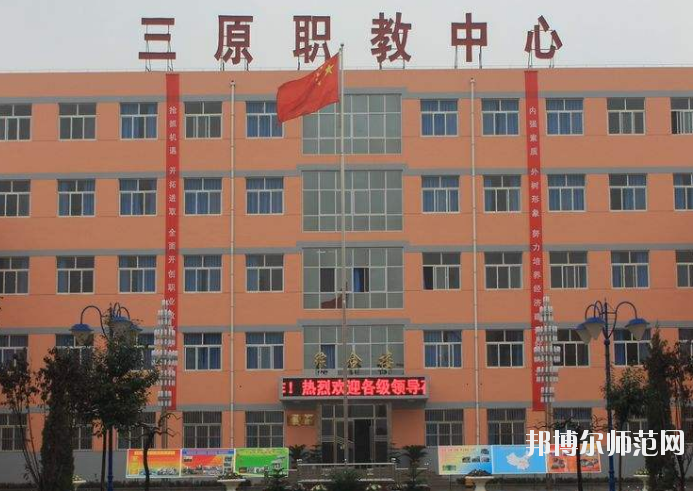 三原幼兒師范職業(yè)技術(shù)教育中心2020年報(bào)名條件、招生要求、招生對(duì)象 