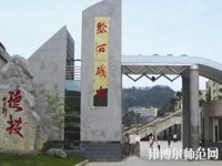 黔西中等幼兒師范職業(yè)學(xué)校2023年報名條件、招生要求、招生對象