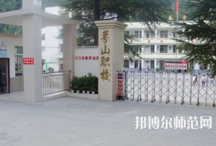 達(dá)州萼山幼兒師范職業(yè)技術(shù)學(xué)校怎么樣、好不好