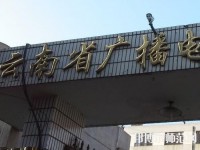 云南廣播電視幼兒師范學(xué)校2023年報(bào)名條件、招生要求、招生對(duì)象