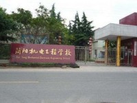 四川簡(jiǎn)陽機(jī)電工程幼兒師范學(xué)校2021年學(xué)費(fèi)、收費(fèi)多少