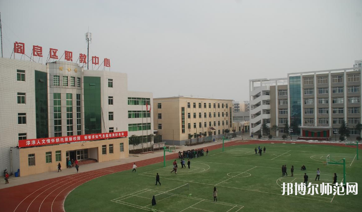 閻良區(qū)師范職業(yè)中學(xué)2020年報名條件、招生要求、招生對象 