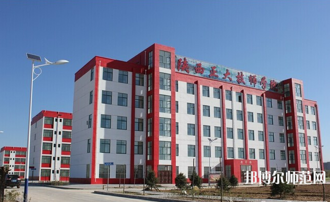 榆林礦業(yè)能源化工師范學校怎么樣、好不好