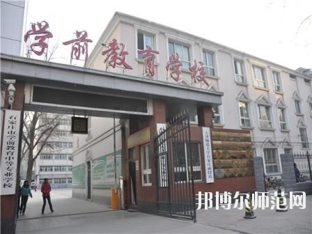 石家莊棉四幼師學校2020年報名條件、招生要求、招生對象