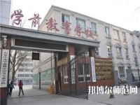 石家莊棉四幼師學(xué)校2021年報(bào)名條件、招生要求、招生對象