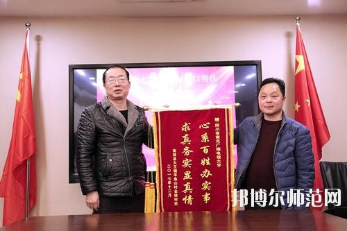 四川南充廣播電視師范大學2020年報名條件、招生要求、招生對象