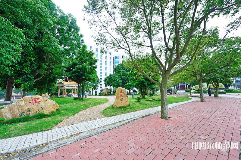 廣東茂名幼兒師范?？茖W(xué)校2