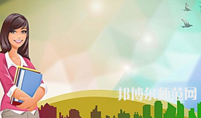 貴陽(yáng)2020年幼師學(xué)校什么專(zhuān)業(yè)最好