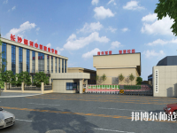 長(zhǎng)沙銀河中等職業(yè)幼兒師范學(xué)校2023年怎么樣、好不好