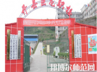 重慶開縣巨龍幼師中等職業(yè)技術(shù)學(xué)校2023年怎么樣、好不好