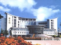 鹽城師范學院2023年報名條件、招生要求、招生對象