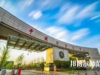 中國(guó)礦業(yè)師范大學(xué)2023年怎么樣、好不好