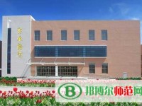連云港師范高等?？茖W(xué)校2023年是幾專